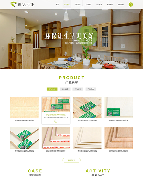 广西声达木业有限公司